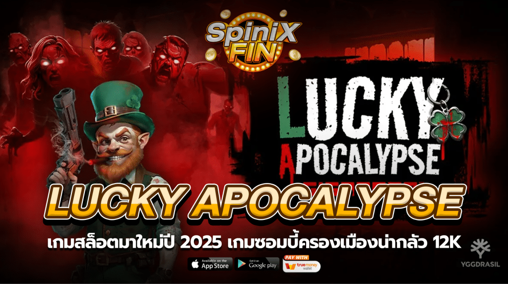 LUCKY APOCALYPSE ซอมบี้ครองเมืองน่ากลัว 12K