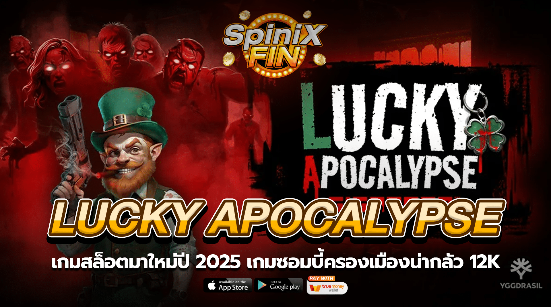 LUCKY APOCALYPSE ซอมบี้ครองเมืองน่ากลัว 12K