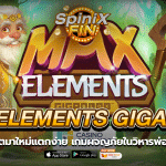 MAX ELEMENTS GIGABLOX ผจญภัยในวิหารพ่อมด 25K