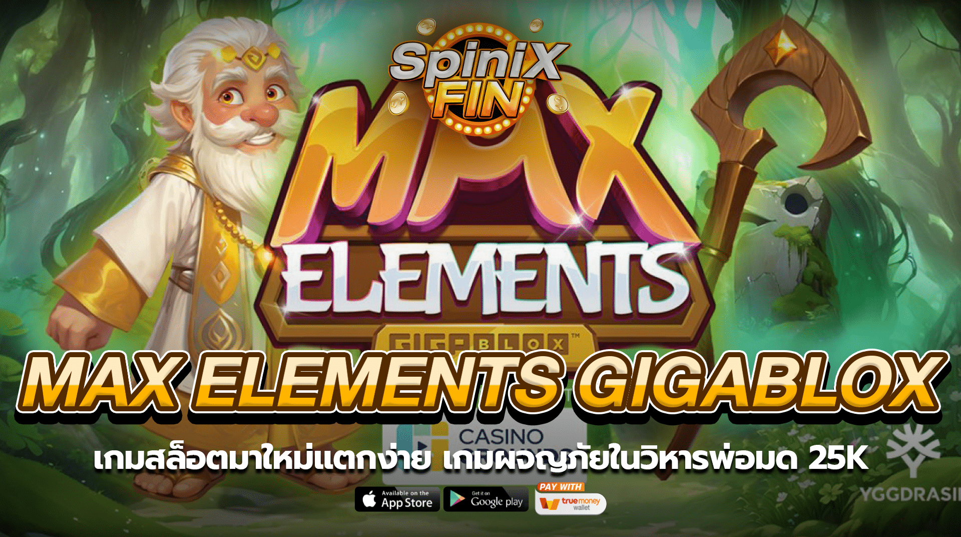MAX ELEMENTS GIGABLOX ผจญภัยในวิหารพ่อมด 25K