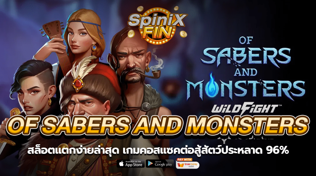 OF SABERS AND MONSTERS รีวิวเกมต่อสู้สัตว์ร้าย96%