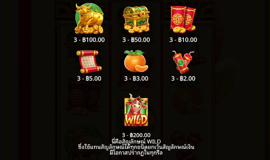 สัญลักษณ์เกม LUCKY OX ค่าย PRAGMATIC PLAY