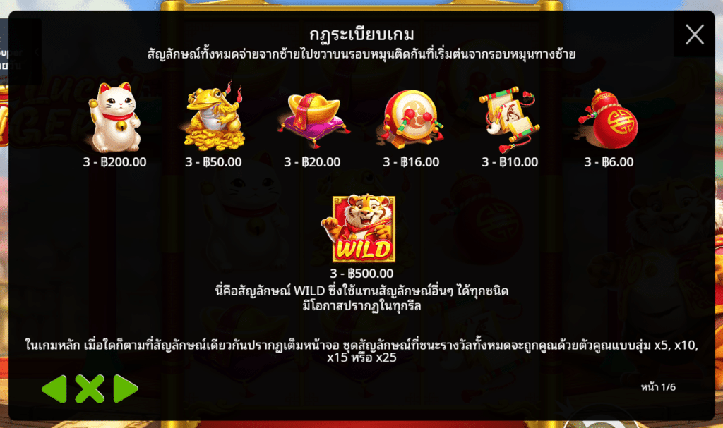 สัญลักษณ์เกม LUCKY TIGER ค่าย PRAGMATIC PLAY
