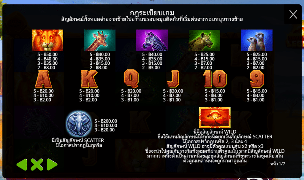 สัญลักษณ์เกม SAVANNAH LEGEND ค่าย PRAGMATIC PLAY
