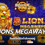 เกม 5 LIONS MEGAWAYS 2 ค่าย PRAGMATIC PLAY