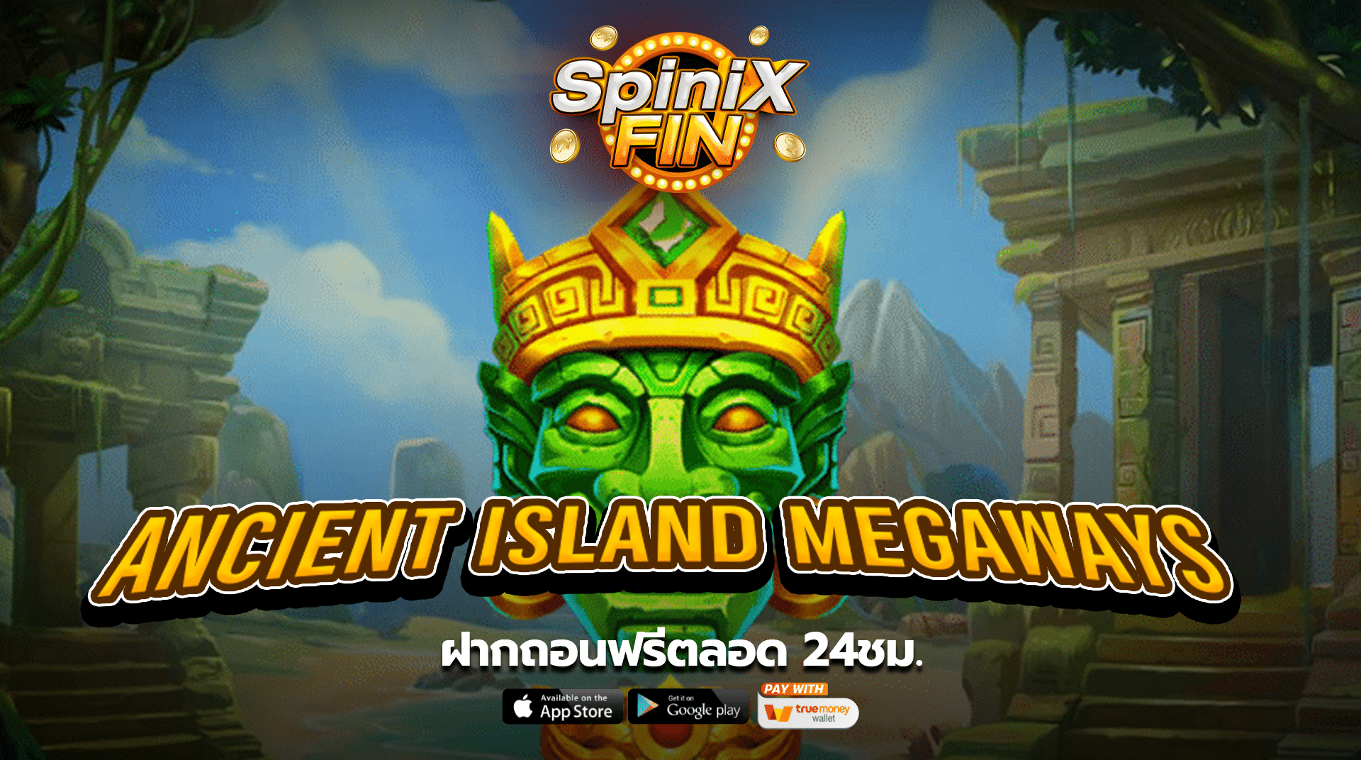 เกม ANCIENT ISLAND MEGAWAYS ค่าย PRAGMATIC PLAY