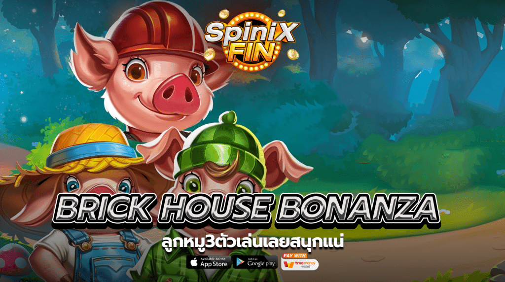 เกม BRICK HOUSE BONANZA ค่าย PRAGMATIC PLAY