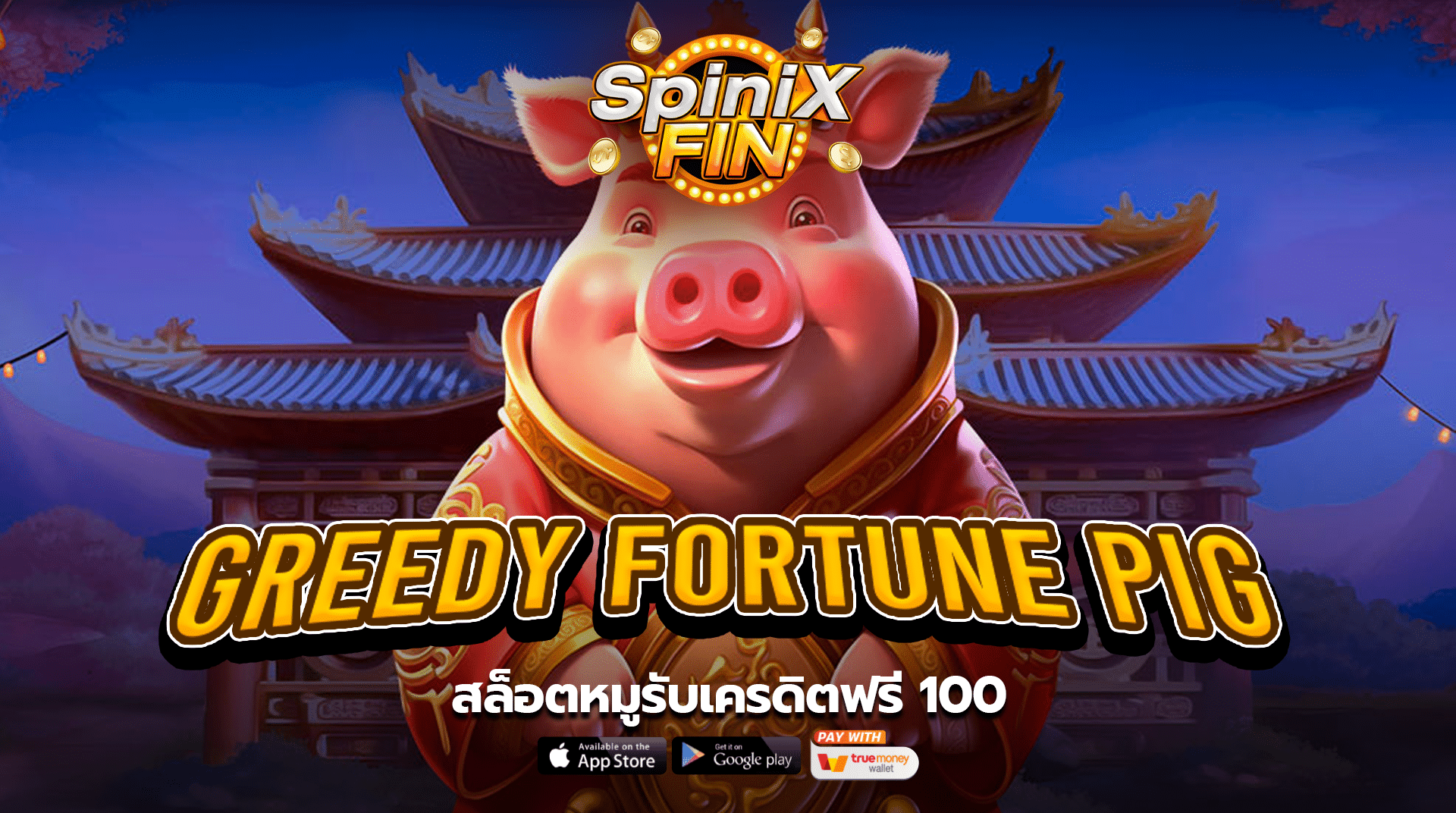 เกม GREEDY FORTUNE PIG ค่าย PRAGMATIC PLAY
