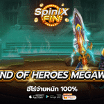 เกม LEGEND OF HEROES MEGAWAYS ค่าย PRAGMATIC PLAY
