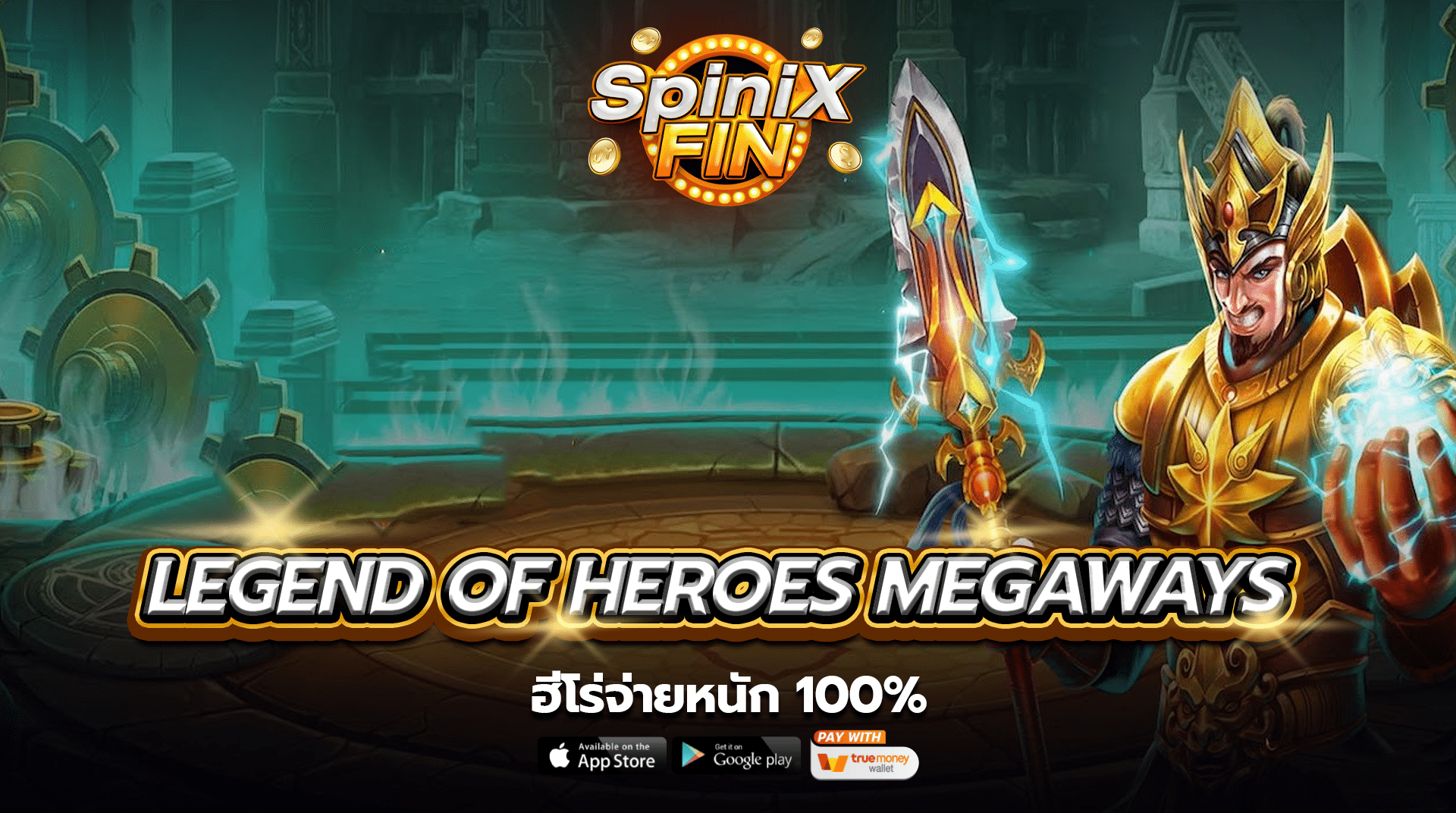 เกม LEGEND OF HEROES MEGAWAYS ค่าย PRAGMATIC PLAY