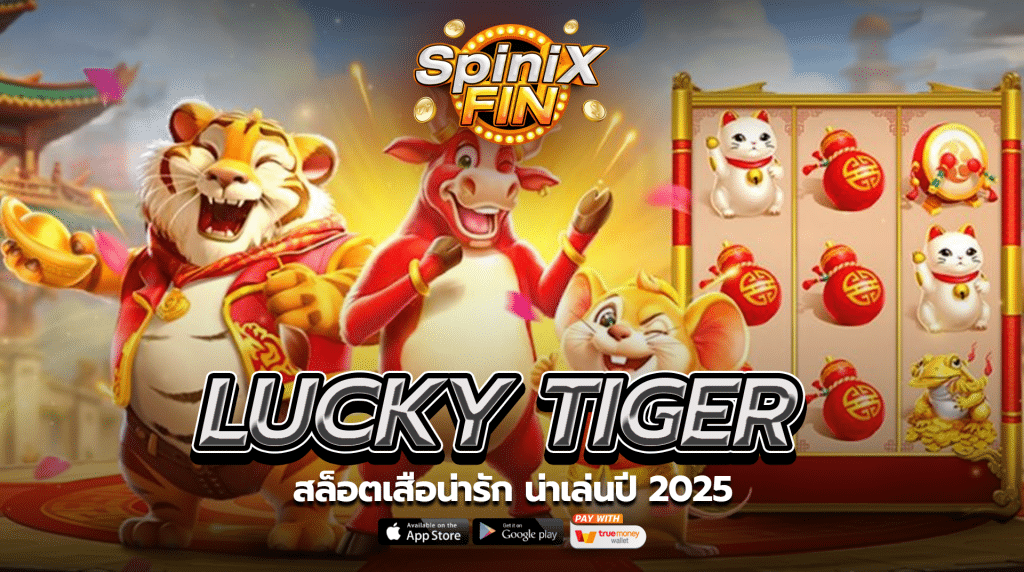เกม LUCKY TIGER ค่าย PRAGMATIC PLAY