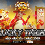 เกม LUCKY TIGER ค่าย PRAGMATIC PLAY