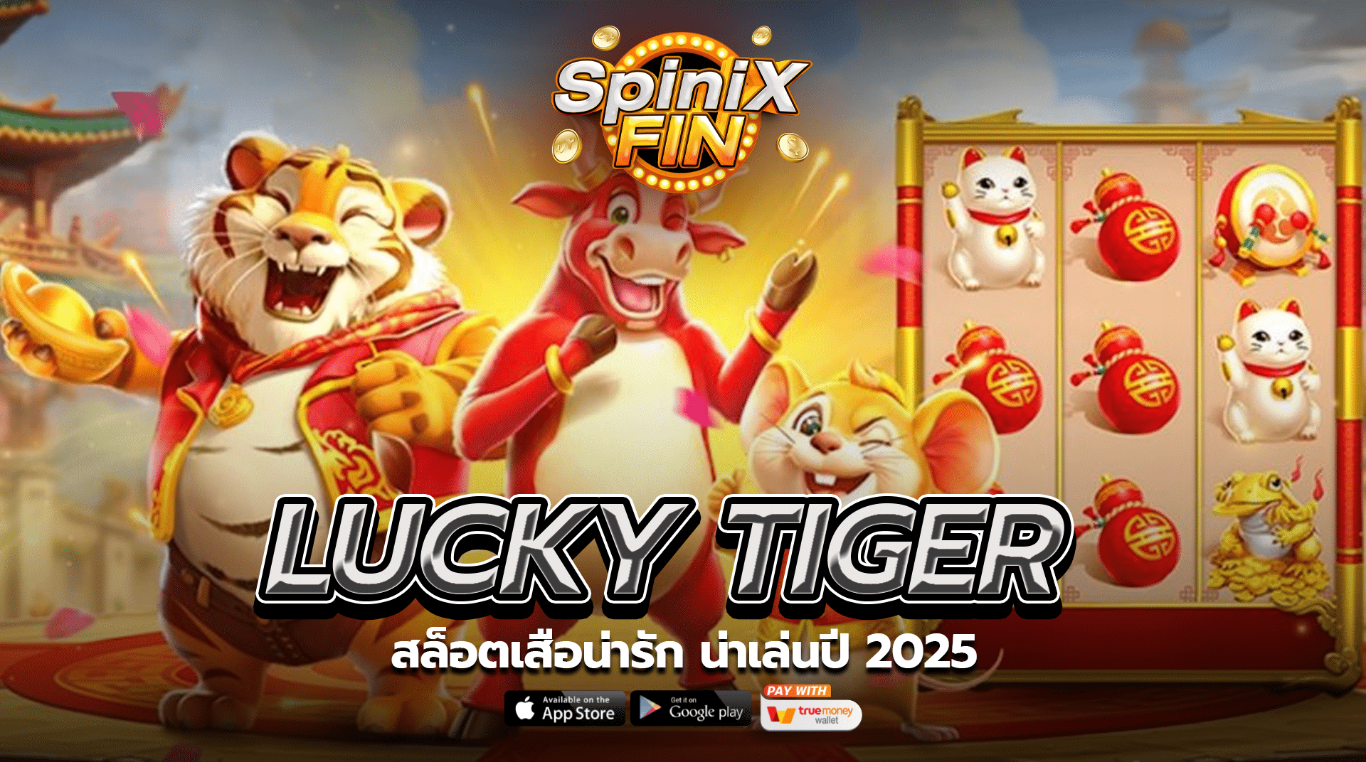 เกม LUCKY TIGER ค่าย PRAGMATIC PLAY