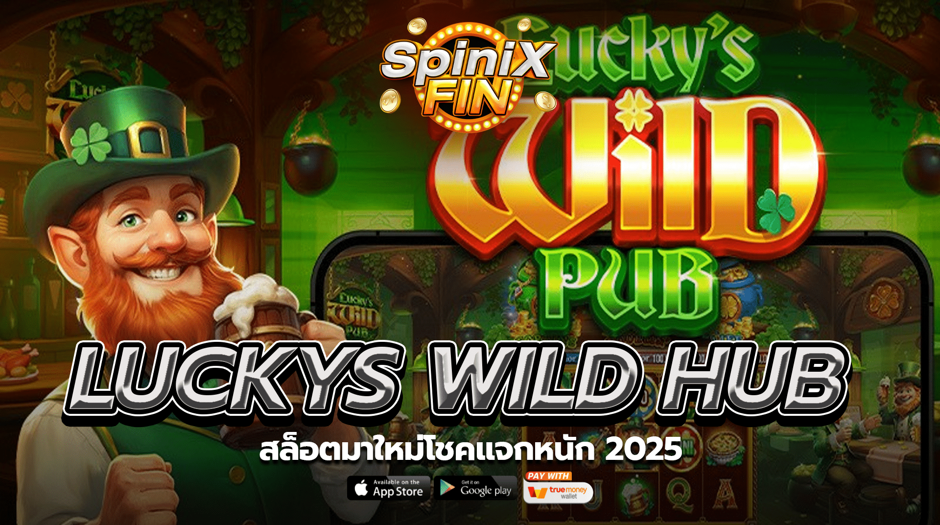 เกม LUCKYS WILD HUB ค่าย PRAGMATIC PLAY