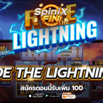 เกม RIDE THE LIGHTNING ค่าย PRAGMATIC PLAY