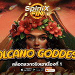 เกม VOLCANO GODDESS ค่าย PRAGMATIC PLAY