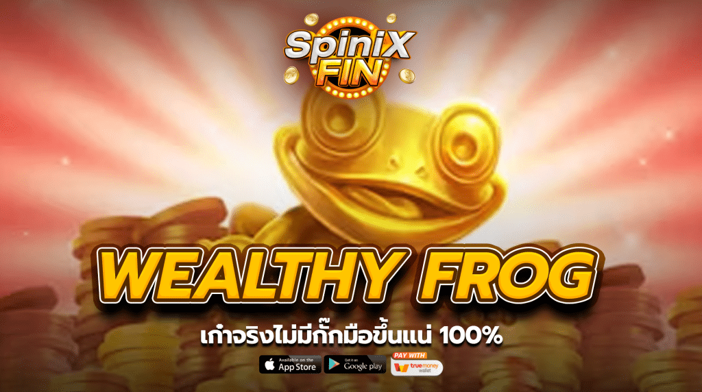 เกม WEALTHY FROG ค่าย PRAGMATIC PLAY