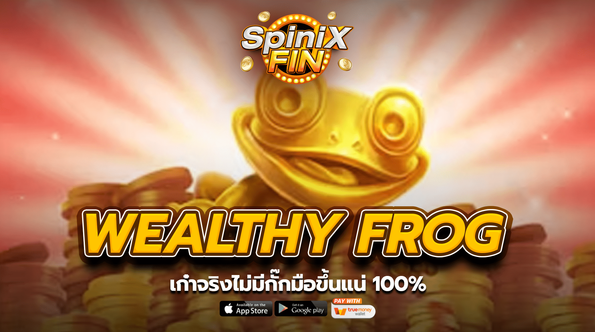 เกม WEALTHY FROG ค่าย PRAGMATIC PLAY