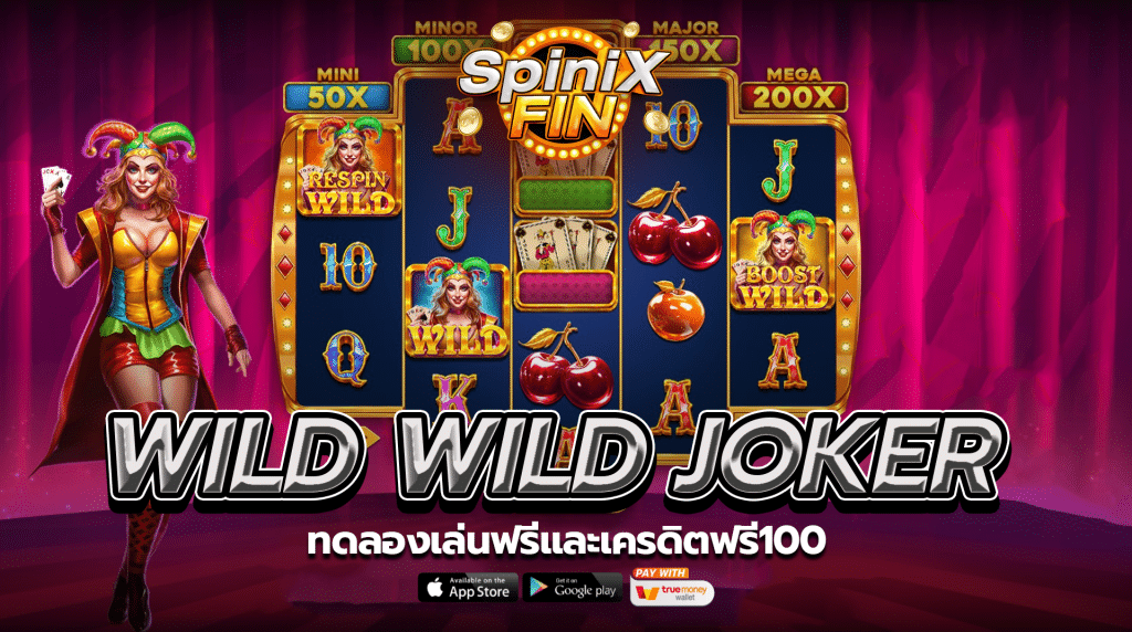 เกม WILD WILD JOKER ค่าย PRAGMATIC PLAY