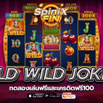 เกม WILD WILD JOKER ค่าย PRAGMATIC PLAY