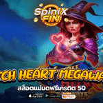 เกม WITCH HEART MEGAWAYS ค่าย PRAGMATIC PLAY