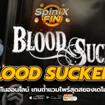 BLOOD SUCKERS ถ้ำแวมไพร์สุดสยองเดโม่ฟรี 50