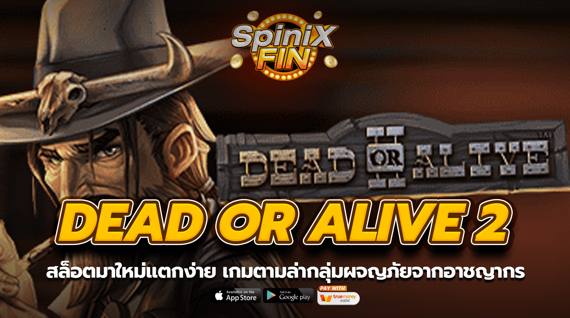 DEAD OR ALIVE 2 ตามล่ากลุ่มผจญภัยจากอาชญากร