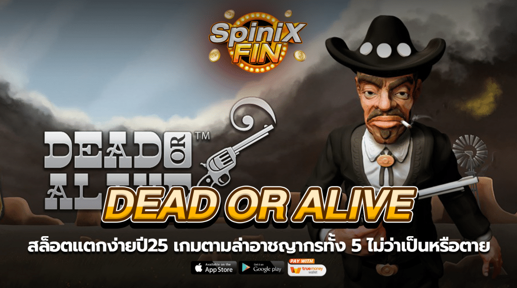 DEAD OR ALIVE ตามล่าอาชญากรทั้ง 5