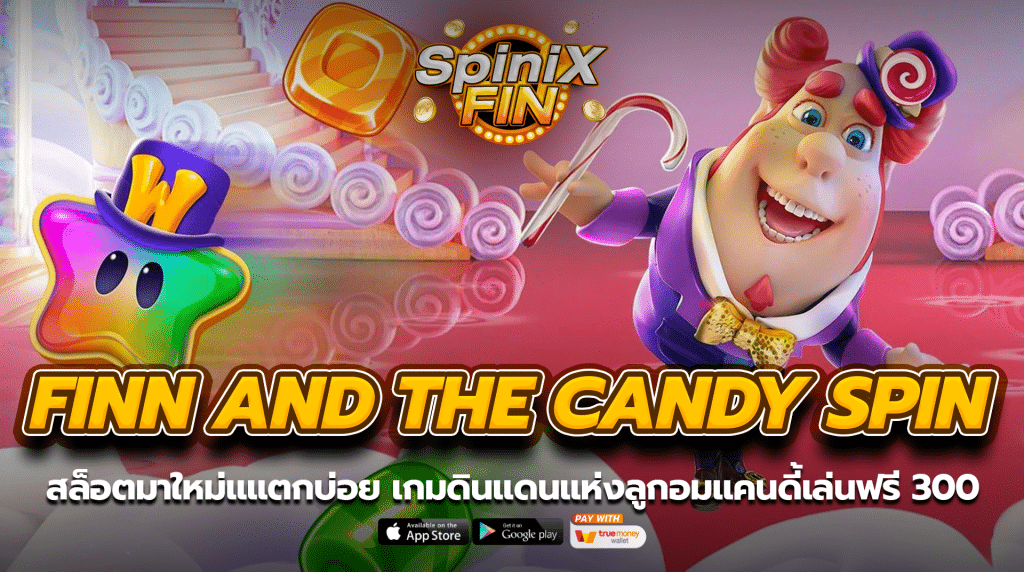FINN AND THE CANDY SPIN ดินแดนแห่งลูกอมแคนดี้เล่นฟรี 300