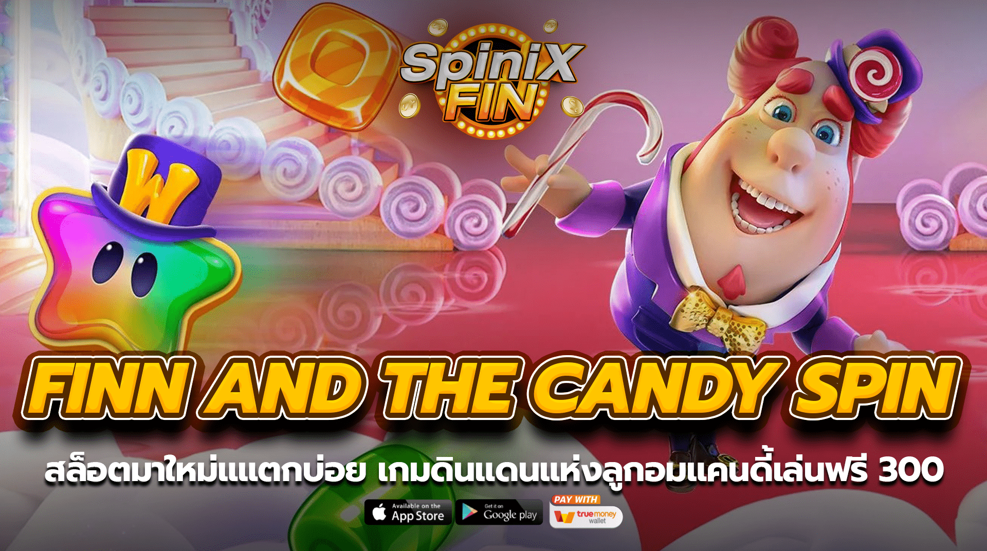 FINN AND THE CANDY SPIN ดินแดนแห่งลูกอมแคนดี้เล่นฟรี 300