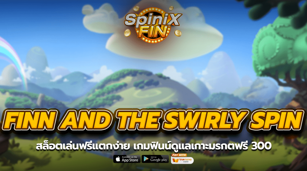 FINN AND THE SWIRLY SPIN ฟินน์ดูแลเกาะมรกตฟรี 300
