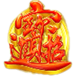 SCATTER SYMBOL เกม MAHJONG WINS GONG XI FA CHAI ค่าย PRAGMATIC PLAY