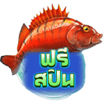 SCATTER SYMBOL เกม TROPHY FISH ค่าย RED TIGER