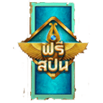 SCATTER SYMBOL เกม WINGS LA MEGAWAYS ค่าย RED TIGER