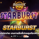 STARBURST กาแล็กซี่ปกคลุมท้องฟ้ามากถึง 250