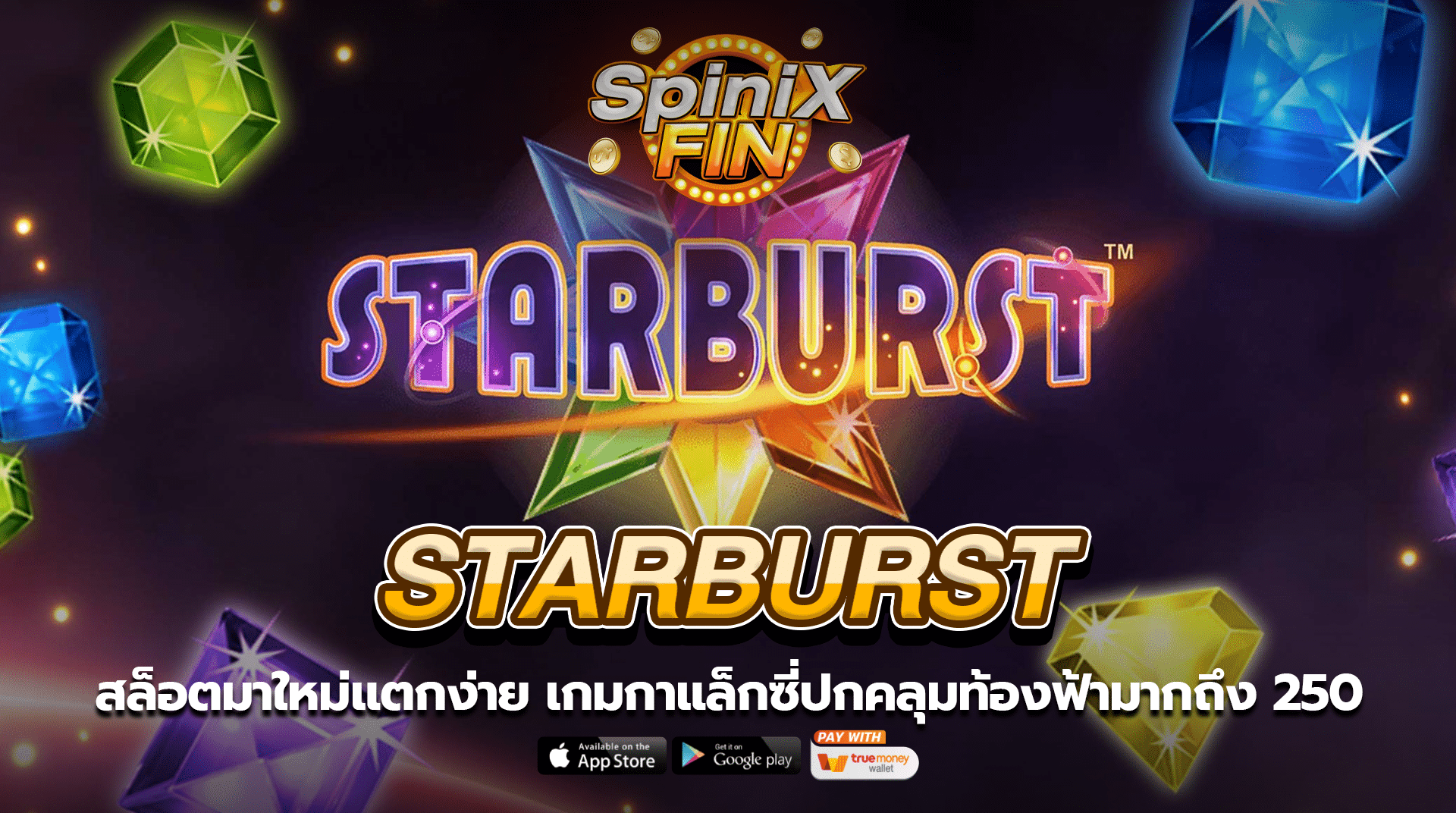 STARBURST กาแล็กซี่ปกคลุมท้องฟ้ามากถึง 250