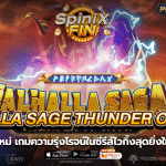 VALHALLA SAGE THUNDER OF THOR ความรุ่งโรจน์ในซีรีส์ไวกิ้งสุดยิ่งใหญ่20
