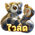 WILD SYMBOL เกม CASH EXPLORER ค่าย RED TIGER