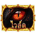 WILD SYMBOL เกม DRAGONS LOCK ค่าย RED TIGER