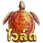 WILD SYMBOL เกม TURTLE PARADISE ค่าย RED TIGER