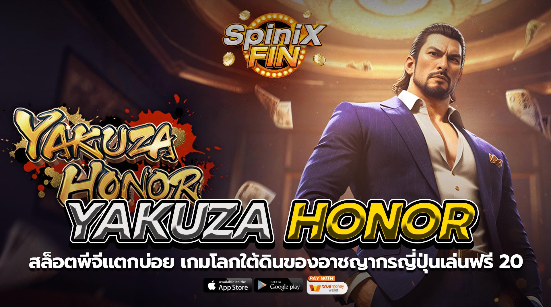 YAKUZA HONOR โลกใต้ดินของอาชญากรญี่ปุ่นเล่นฟรี 20