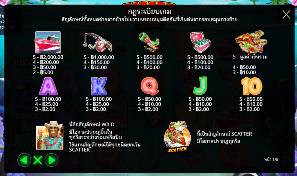 สัญลักษณ์เกม BIGGER BASS SPLASH ค่าย PRAGMATIC PLAY
