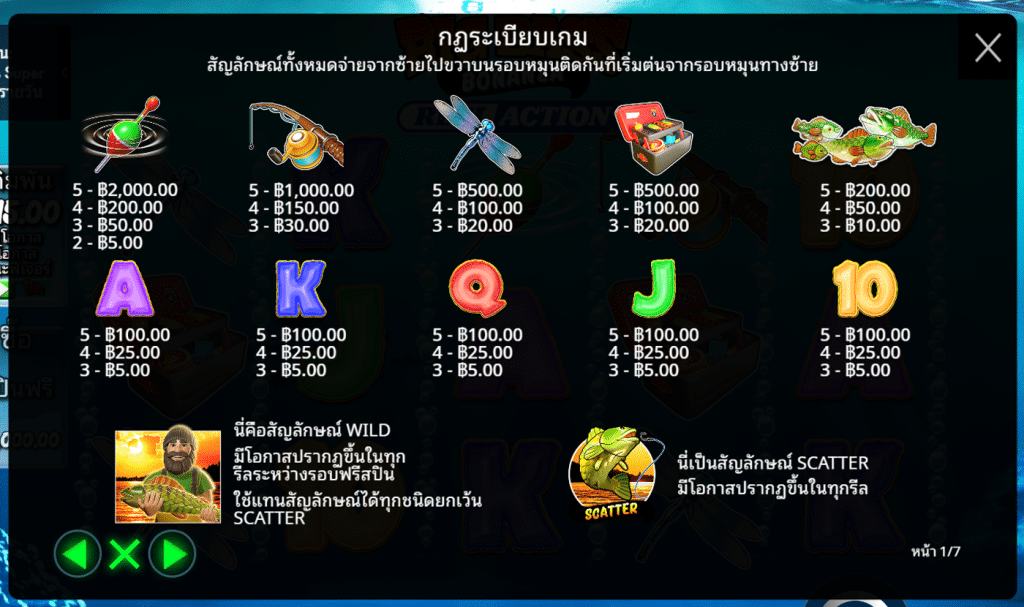 สัญลักษณ์ เกม BIG BASS BONANZA REEL ACTION ค่าย PRAGMATIC PLAY