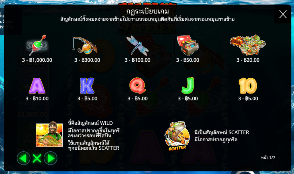 สัญลักษณ์เกม BIG BASS BONANZA 3 REELER ค่าย PRAGMATIC PLAY