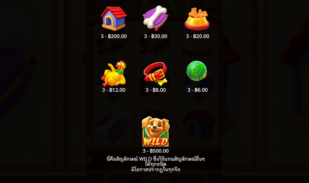 สัญลักษณ์เกม LUCKY DOG ค่าย PRAGMATIC PLAY