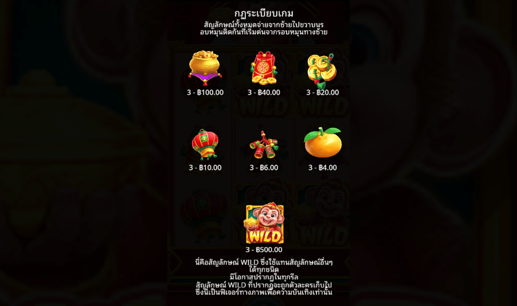 สัญลักษณ์เกม LUCKY MONKEY ค่าย PRAGMATIC PLAY