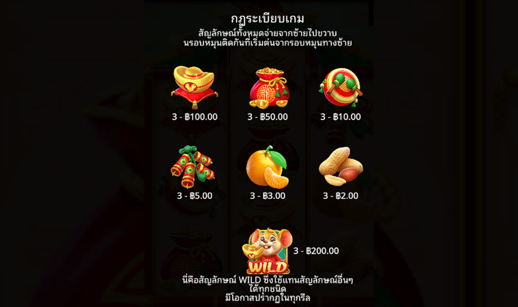 สัญลักษณ์เกม LUCKY MOUSE ค่าย PRAGMATIC PLAY