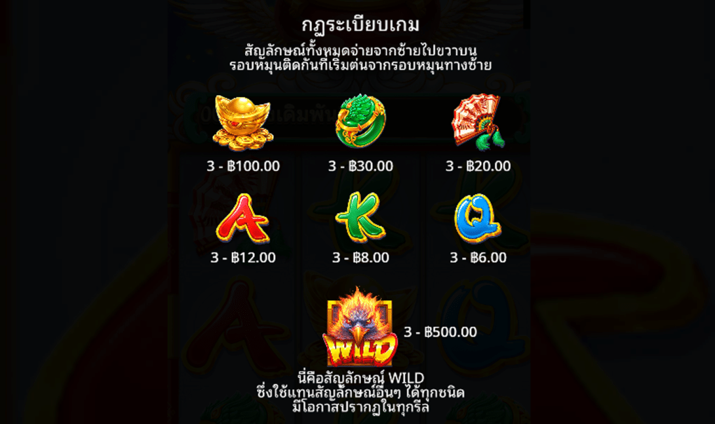 สัญลักษณ์เกม LUCKY PHOENIX ค่าย PRAGMATIC PLAY