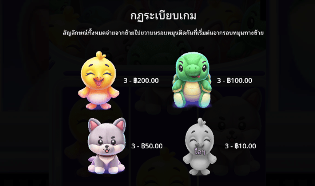 สัญลักษณ์เกม PLUSHIE WINS ค่าย PRAGMATIC PLAY
