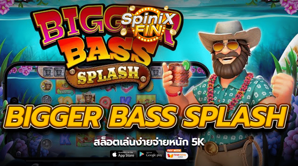 เกม BIGGER BASS SPLASH ค่าย PRAGMATIC PLAY